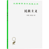 民族主义 (印度)泰戈尔 著 谭仁侠 译 社科 文轩网