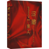 汉藏一家人 马卫东,白玛仁增 编 经管、励志 文轩网