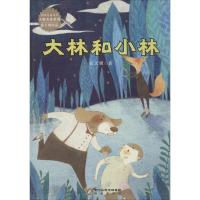 大林和小林 张天翼 著 著 少儿 文轩网