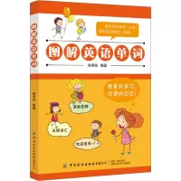 图解英语单词 啃书虫 编 文教 文轩网