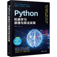 Python机器学习原理与算法实现 杨维忠,张甜 著 专业科技 文轩网