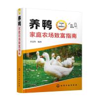 养鸭家庭农场致富指南 全彩版 肖冠华 编 专业科技 文轩网