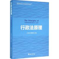 行政法原理 王景斌,蔡敏峰 主编 大中专 文轩网