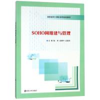 SOHO网组建与管理 陆英,龙朝中,沈国祥 编 著 陆英,龙朝中,沈国祥 编 大中专 文轩网