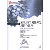 ASP.NET网站开发项目化教程 龚赤兵 著作 专业科技 文轩网