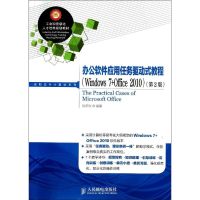 办公软件应用任务驱动式教程 陈承欢 编著 著 陈承欢 编 专业科技 文轩网