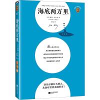 海底两万里 (法)儒勒·凡尔纳 著 金祎 译 文学 文轩网