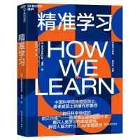 精准学习 (法)斯坦尼斯拉斯·迪昂 著 周加仙 等 译 经管、励志 文轩网