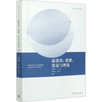 最优化:建模、算法与理论 刘浩洋 等 著 专业科技 文轩网