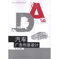 汽车广告创意设计 尹瑾 著作 艺术 文轩网
