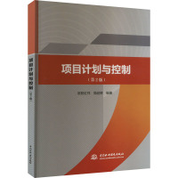 项目计划与控制(第2版) 欧阳红祥,简迎辉 编 专业科技 文轩网