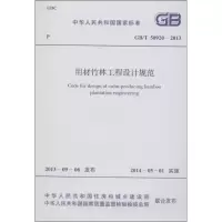 用材竹林工程设计规范 无 著 专业科技 文轩网