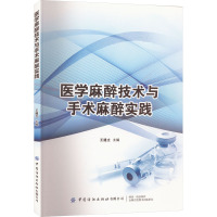 医学麻醉技术与手术麻醉实践 王建立 编 生活 文轩网