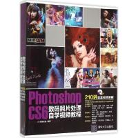Photoshop CS6数码照片处理自学视频教程 唯美映像 编著 著作 专业科技 文轩网