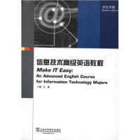 信息技术高级英语教程:学生手册 吴敏 编 著作 著 文教 文轩网