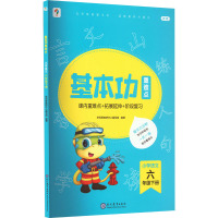 基本功重难点 小学语文 6年级下册 新版 学而思教研中心编写组 编 文教 文轩网