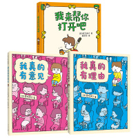 吉竹伸介:我真的有理由+我真的有意见+我来帮你打开吧 (日)吉竹伸介 著 (日)吉竹伸介 著 编 史英男 译等 少儿 