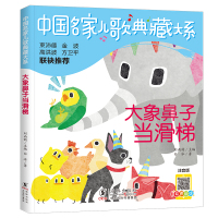 大象鼻子当滑梯 注音版 白冰 著 刘丙钧 编 少儿 文轩网