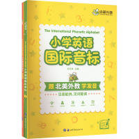 小学英语国际音标(全2册) 伍乐其 编 文教 文轩网