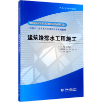 建筑给排水工程施工 张胜峰 编 大中专 文轩网