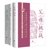 孩子+教师+父母(3本) (美)鲁道夫·德雷克斯,(美)薇姬·索尔兹 著 甄颖 译等 文教 文轩网