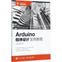 Arduino程序设计实例教程 芦关山,王绍锋 主编 专业科技 文轩网