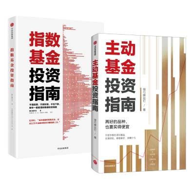 预售基金投资指南(虚拟套装2册) 银行螺丝钉 著 经管、励志 文轩网