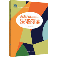 创新合作法语阅读 张帆,俞佳乐 编 大中专 文轩网