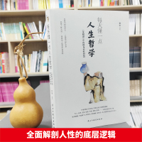 预售每天懂一点人情世故+每天懂一点人生哲学 章岩 编等 经管、励志 文轩网