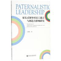 家长式领导对员工建言与创造力影响研究 王晓春 著 著 经管、励志 文轩网