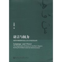 语言与权力 孙晓萌 著 社科 文轩网