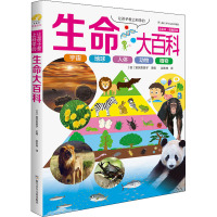 让孩子爱上科学的生命大百科 (日)室伏贵美子 编 赵东林 译 少儿 文轩网