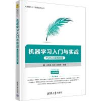 机器学习入门与实战 Python实践应用 冷雨泉,高庆,闫丹琪 编 专业科技 文轩网