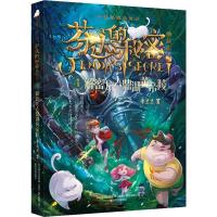 芬达的秘密 4 解密龙去鼎湖黄帝陵 典藏版 常兰兰 著 少儿 文轩网