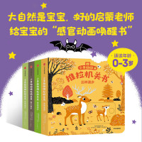 小手动动推拉机关书(四季特辑)(全4册) 法国纳唐出版社 著 喻之晓 译 (法)埃米尔·哈雅西 绘 少儿 文轩网