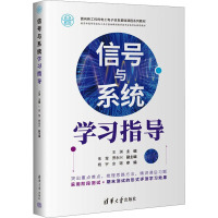 信号与系统学习指导 王渊 编 大中专 文轩网