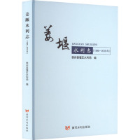 姜堰水利志(1995-2019年) 泰州姜堰区水利局 编 专业科技 文轩网