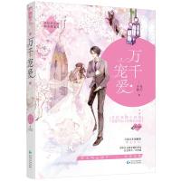 万千宠爱 小鸟游天 著 文学 文轩网