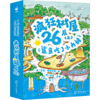 疯狂树屋26层(上) 鲨鱼吃了小内裤 (澳)安迪·格里菲斯 著 王梦达 译 (澳)特里·丹顿 绘 少儿 文轩网