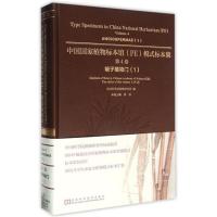 中国国家植物标本馆模式标本集 中国科学院植物研究所 编;林祁,杨志荣 分册主编 著 专业科技 文轩网