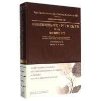 中国国家植物标本馆模式标本集 中国科学院植物研究所 编;林祁,杨志荣 分册主编 著 专业科技 文轩网