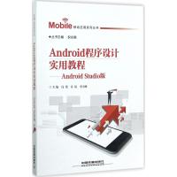 Android程序设计实用教程 冯贺,许研,李天峰 主编;倪光南 丛书主编 专业科技 文轩网