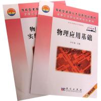 物理应用基础(含光盘)(中职) 李长驰 主编 著作 著 大中专 文轩网
