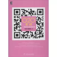 O2O实战: 张波,郑楠楠 著 经管、励志 文轩网