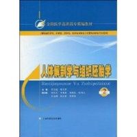 人体解剖学与组织胚胎学(第二版) 沈宗起,张文利 主编 著作 著 生活 文轩网