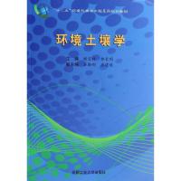 环境土壤学 胡宏祥,邹长明 编 著作 专业科技 文轩网