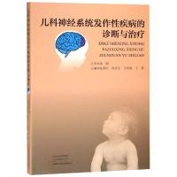 儿科神经系统发作性疾病的诊断与治疗 陈国洪等 著 生活 文轩网