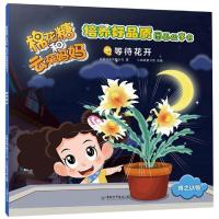 等待花开/棉花糖和云朵妈妈.培养好品质图画故事书 央视动画有限公司著 小白鸽童书馆改编 著 少儿 文轩网