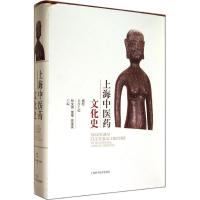 上海中医药文化史 无 著 生活 文轩网