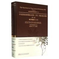 中国国家植物标本馆模式标本集 林祁,杨志荣 分册主编;中国科学院植物研究所 编 著作 专业科技 文轩网